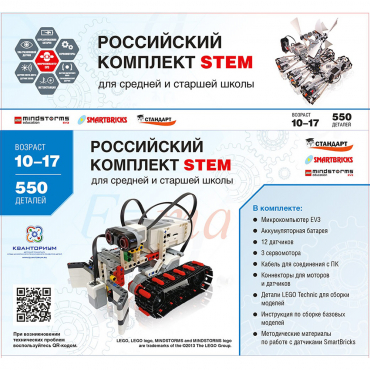 STEM 1.7 Российский комплект STEM - «globural.ru» - Кировград