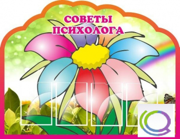 Стенд "Советы психолога" (вариант 4) - «globural.ru» - Кировград